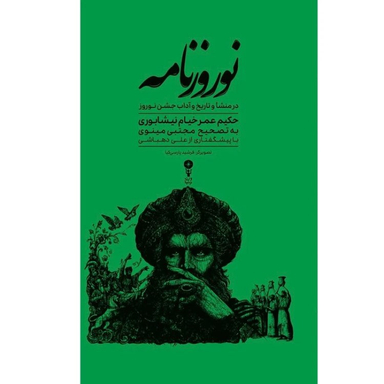کتاب نوروزنامه اثر علی دهباشی انتشارات وزن دنیا