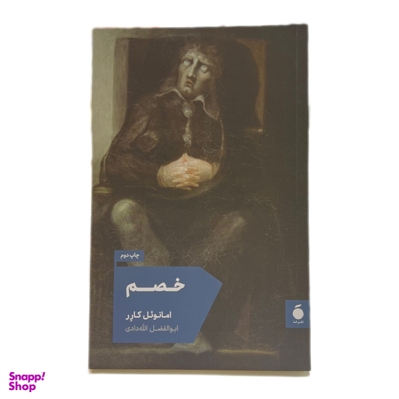 کتاب خصم اثر امانوئل کارر نشر مد