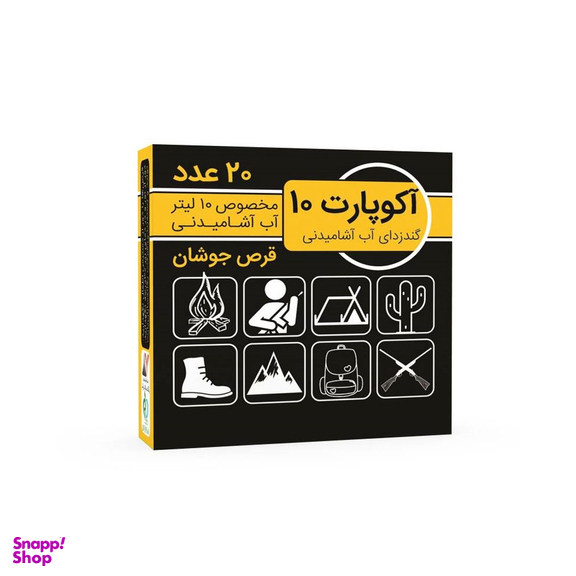قرص ضد عفونی کننده آب آشامیدنی آکوپارت مدل 10 لیتری بسته 20 عددی