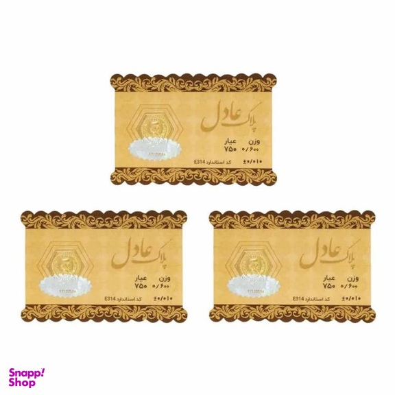 سکه طلا گرمی داریم مدل عادل وزن 1.8 گرم - 3 عدد سکه 0.6 گرمی