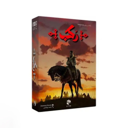 بازی فکری مدل رکب