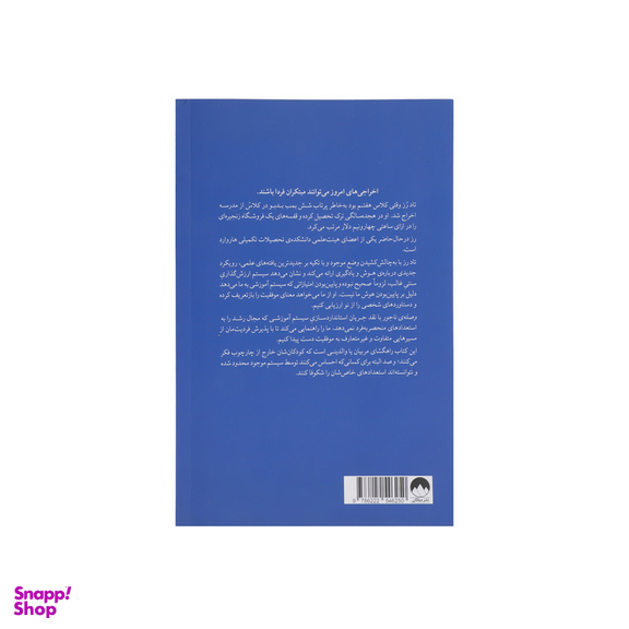 کتاب وصله ی ناجور اثر تاد رز نشر میلکان