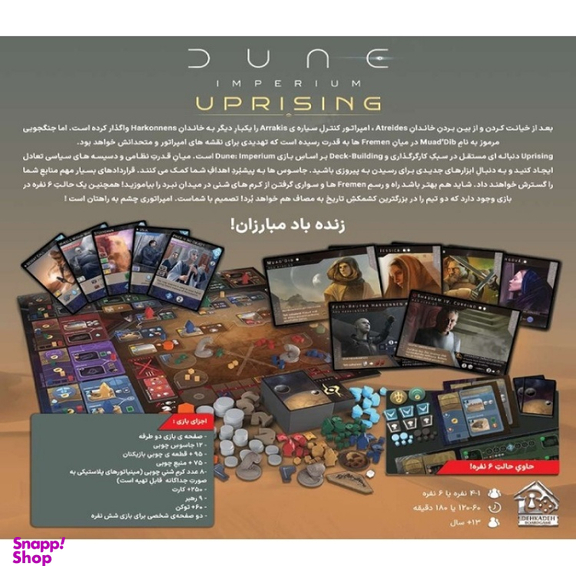 بازی ایرانی دهکده بردگیم مدل تلماسه دون