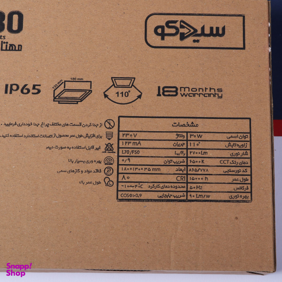 پروژکتور ال ای دی 50 وات سیدکو مدل SFS30