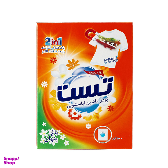 پودر ماشین لباسشویی باغ پنهان تست وزن ۵۰۰ گرم