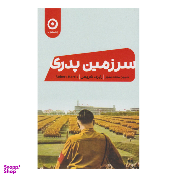 کتاب سرزمین پدری اثر رابرت هریس انتشارات مون