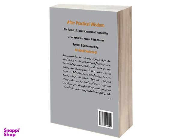 کتاب جایگاه شناسی حكمت عملی در جستجوی علوم انسانی اثر سید حمیدرضا حسنی و هادی موسوی نشر سمت