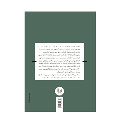 کتاب جامعه یک شجره شناسی تاریخی اثر میکونل. ا. کابرا انتشارات اندیشه احسان