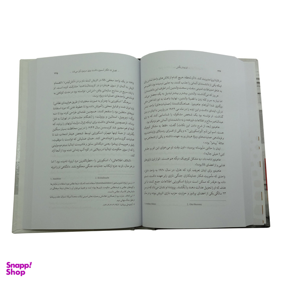 کتاب تو زودتر بکش اثر رونین برگمن انتشارات شهید کاظمی جلد 1