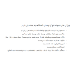 فوم اصلاح آرکو من مدل BLACK حجم 200 میلی لیتر