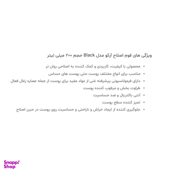 فوم اصلاح آرکو من مدل BLACK حجم 200 میلی لیتر