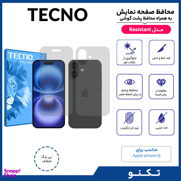 محافظ صفحه نمایش شفاف تکنو مدل Resistant مناسب گوشی موبایل اپل iPhone 16 به همراه محافظ پشت گوشی