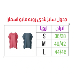 رویه مایو زنانه اسمارا مدل SSMM2025 مجموعه 2 عددی