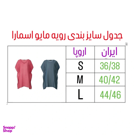 رویه مایو زنانه اسمارا مدل SSMM2025 مجموعه 2 عددی