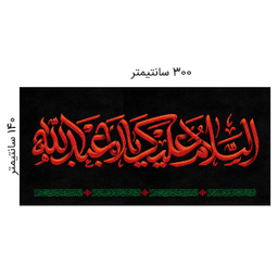 کتیبه عزاداری محرم کد 404M050