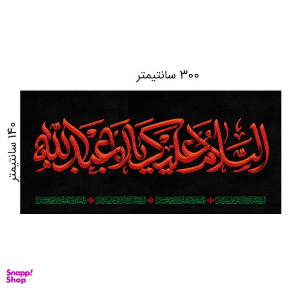 کتیبه عزاداری محرم کد 404M050
