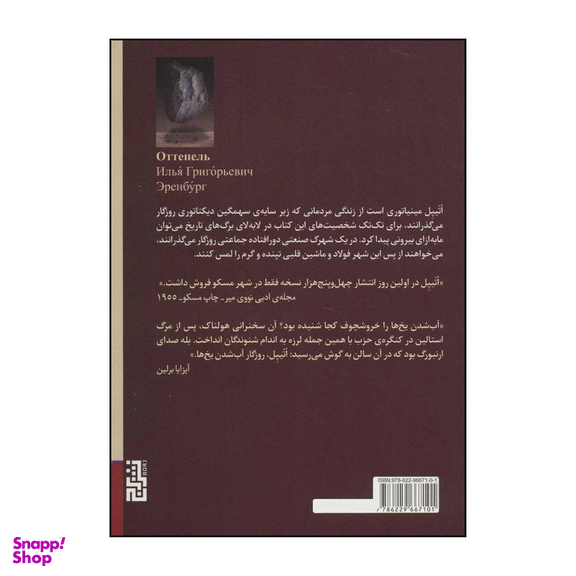 کتاب اتیپل اثر ایلیا ارنبورگ انتشارات برج