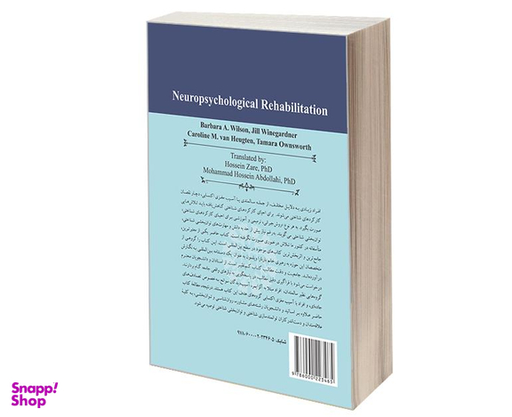 کتاب توان بخشی عصب روان شناختی اثر جمعی از نویسندگان نشر سمت