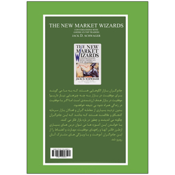 کتاب جادوگران بازار نوین اثر جک دی. شواگر انتشارات نبض دانش
