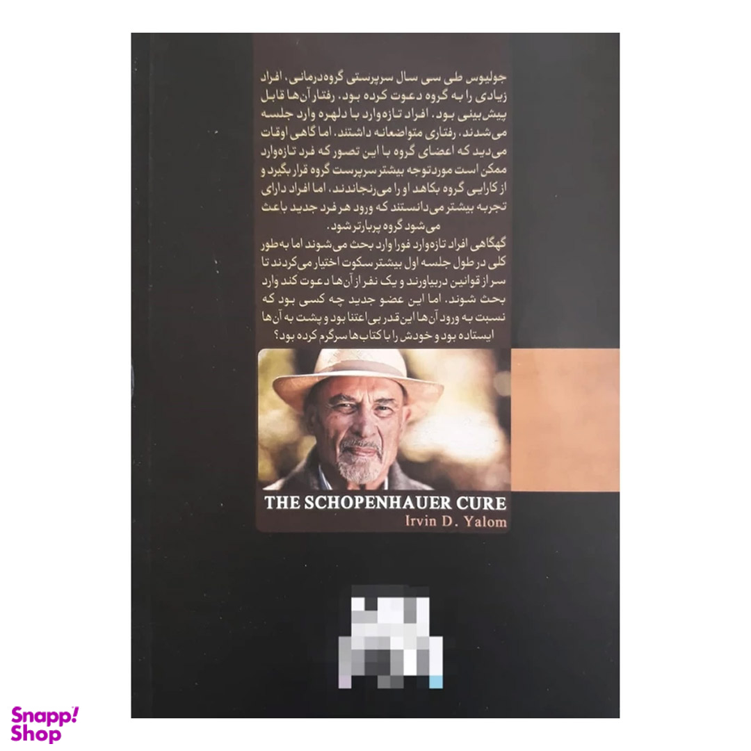 کتاب درمان شوپنهاور اثر اروین دی یالوم نشر آزرمیدخت