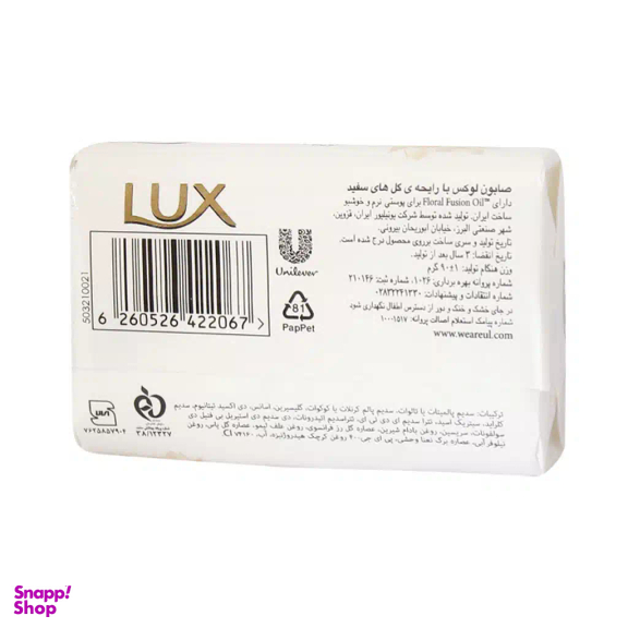 صابون گل های سفيد لوکس مدل Creamy Perfection وزن ۹۰ گرم