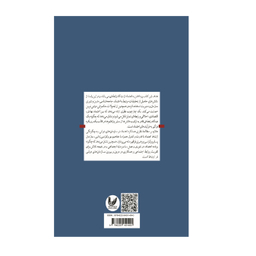 کتاب اعتماد قدرت رهبری در بخش دولتی اثر استین ولنتین انتشارات اندیشه احسان