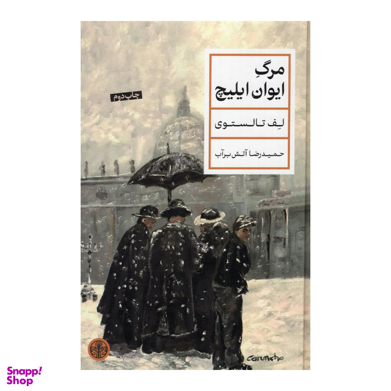 کتاب مرگ ایوان ایلیچ اثر لف تالستوی انتشارات کتاب پارسه