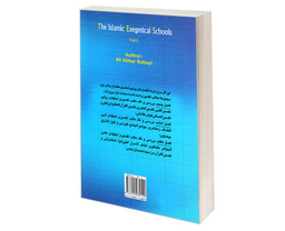 مکاتب تفسیری اثر علی اکبر بابایی نشر سمت جلد سوم