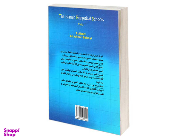 مکاتب تفسیری اثر علی اکبر بابایی نشر سمت جلد سوم