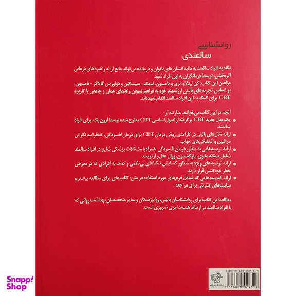 کتاب روان شناسی سالمندی اثر کن لیدلاو نشر اژدهای طلايی
