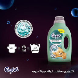 مایع ماشین لباسشویی کامفورت مدل لباس حساس و لطیف وزن 2.7 کيلوگرم
