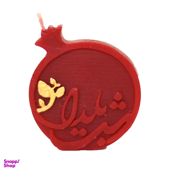 شمع فانتزی مدل انار شب یلدا