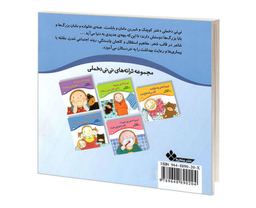 کتاب ترانه های نی نی دخملی 5 نی نی دخملی ما تکه یه نی نی دارن عروسکه اثر محمد کاظم مزینانی نشر پنجره