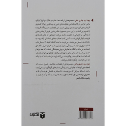 کتاب چون رود جاری باش اثر پائولو کوئیلو انتشارات مکتوب