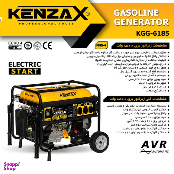 موتور برق بنزینی کنزاکس مدل 8.5 کیلو وات KGG-6185