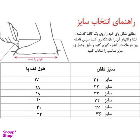 کفش پیاده روی بچگانه سارزی مدل A.s.k_P.b.P_m.e.s_a.b