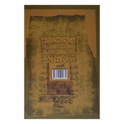 کتاب علم لدنی در اندیشه اسلامی اثر الکساندر تریگر انتشارات نگاه معاصر