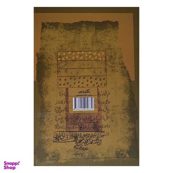 کتاب علم لدنی در اندیشه اسلامی اثر الکساندر تریگر انتشارات نگاه معاصر