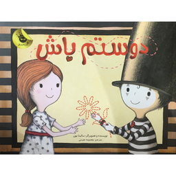 کتاب دوستم باش اثر سالینا یون انتشارات زعفران