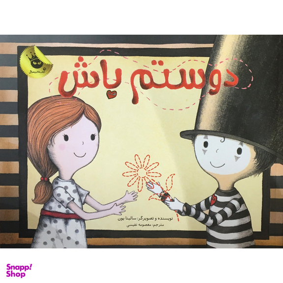 کتاب دوستم باش اثر سالینا یون انتشارات زعفران