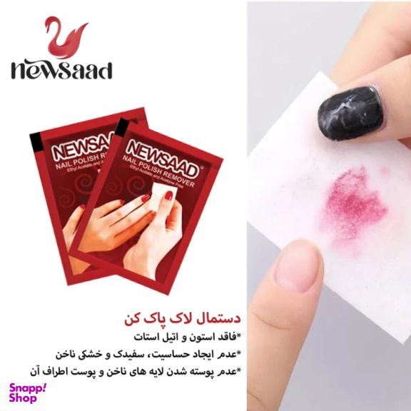 پد لاک پاک نیوساد مدل B08 هشت بسته 5 عددی