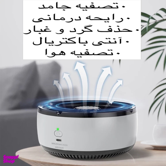 زیرسیگاری هوشمند کد 002