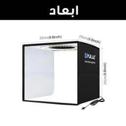 چادر عکاسی پلوز مدل PU5027B ابعاد 25×25 سانتی متر