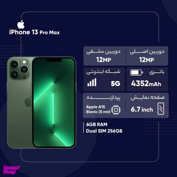 گوشی موبایل اپل مدل آیفون 13 پرومکس تک سیم کارت ظرفیت 256 گیگابایت رم 6 گیگابایت پارت نامبر ZDA