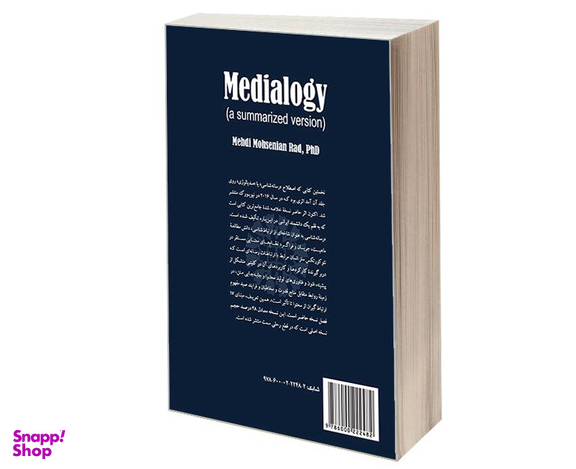 کتاب رسانه شناسی نسخه خلاصه شده اثر دکتر مهدی محسنیان راد نشر سمت