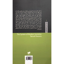 کتاب نظام جوامع مدرن اثر تالکت پارسنز نشر افکار