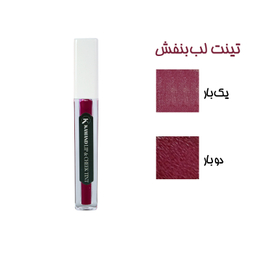 تینت لب گیاهی کمند رنگ بنفش حجم 5 میلی لیتر