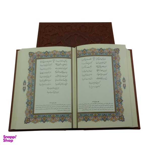 کتاب فالنامه حافظ شیرازی انتشارات پیام مهر عدالت