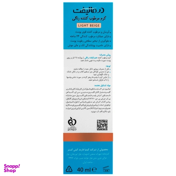 کرم مرطوب کننده رنگی درمالیفت مدل Hydra Lift رنگ بژ روشن حجم 40 میلی لیتر