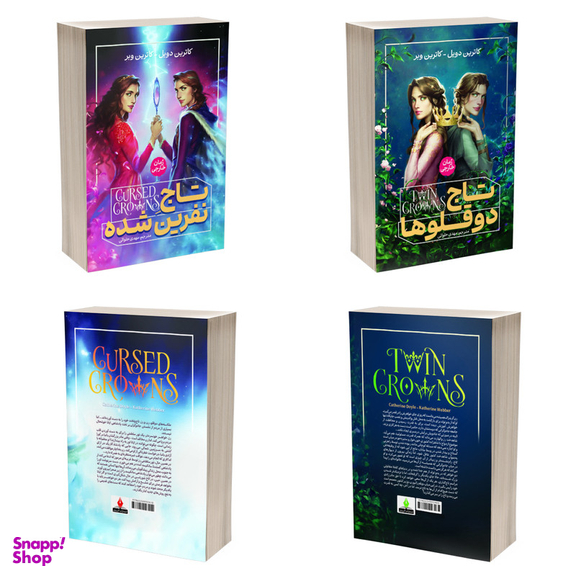 کتاب تاج دوقلو و تاج نفرین شده اثر کاترین دویل انتشارات آذربیان 2 جلدی